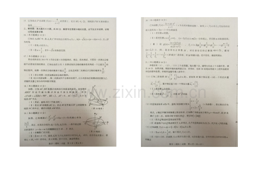 福建省龙岩市2021届高三3月质量检查数学(理)试卷-扫描版含答案.docx_第2页