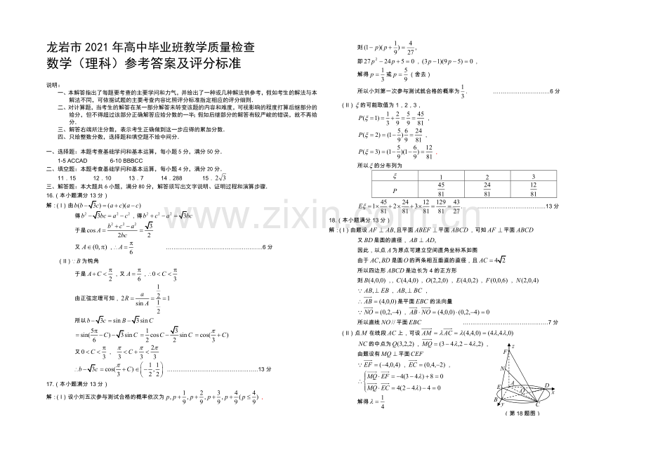 福建省龙岩市2021届高三3月质量检查数学(理)试卷-扫描版含答案.docx_第3页