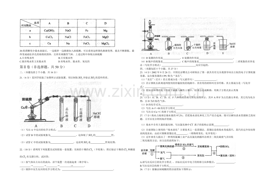 河北省唐山市滦南县2009-2010学年高一上学期期末检测化学试题Word版含答案.docx_第2页