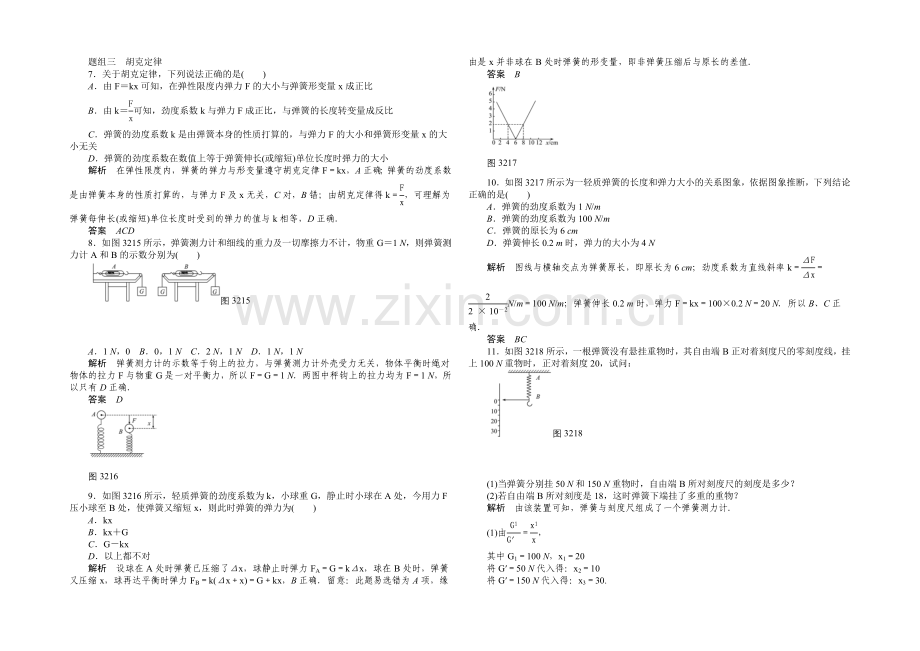 2020-2021学年高一物理人教版必修一题组训练：3.2-弹-力-Word版含解析.docx_第2页