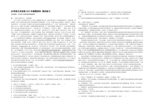 【备考专题】高考语文专题精讲与新题赏析-专题-必考类文本阅读2020年新题赏析-课后练习.docx