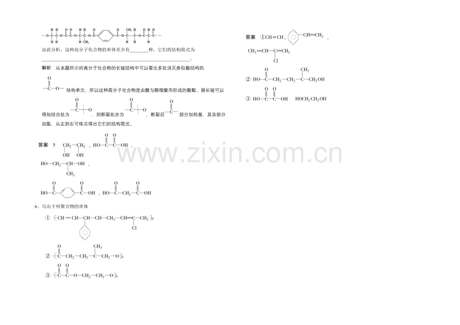 (人教)2020-2021高中化学选修五【当堂过关】5-1-合成高分子化合物的基本方法.docx_第2页