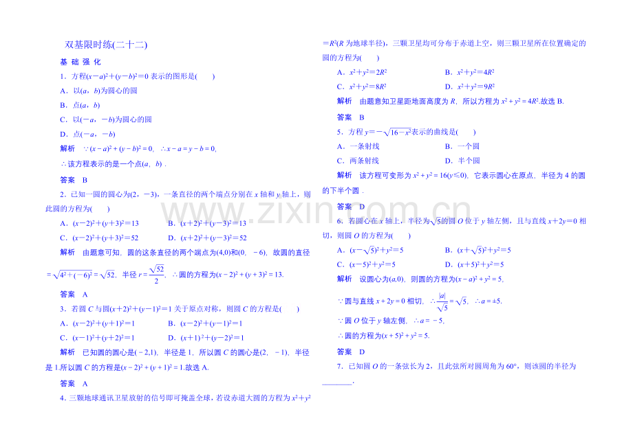 2020-2021学年高中数学人教B版必修2双基限时练22(第二章).docx_第1页