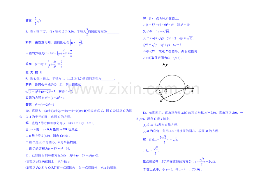 2020-2021学年高中数学人教B版必修2双基限时练22(第二章).docx_第2页