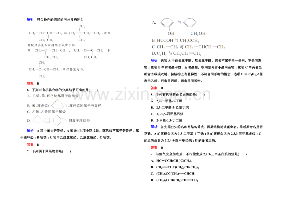 2020-2021学年鲁科版化学检测题-选修五：第一章-有机化合物的结构与性质.docx_第2页