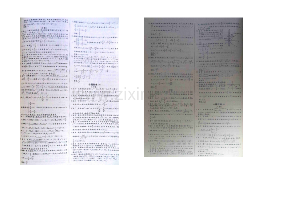 2021届高考数学小题狂练：双曲线与抛物线（-A-B卷）-扫描版含解析.docx_第2页