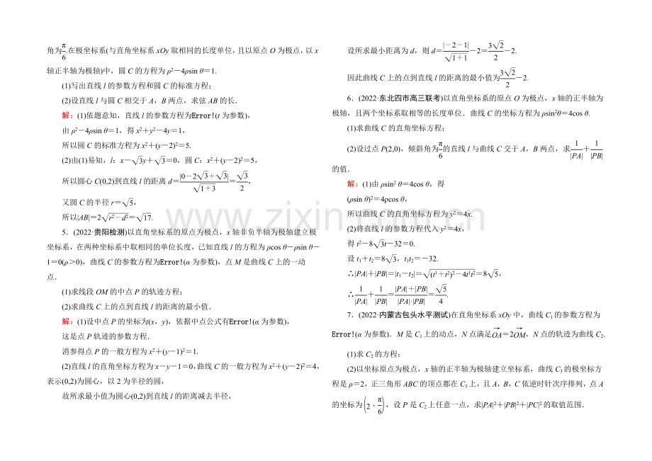 2021届高考文科数学二轮复习提能专训-选修4系列2.docx_第2页