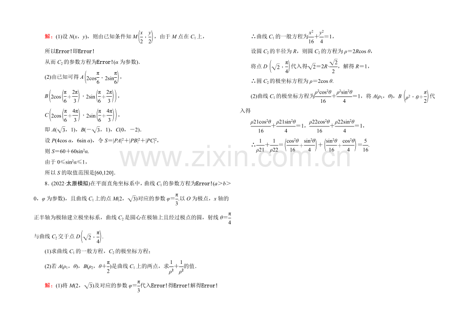 2021届高考文科数学二轮复习提能专训-选修4系列2.docx_第3页