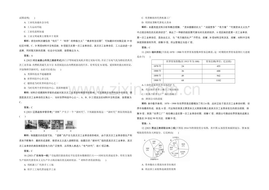 2021高考历史一轮复习单元训练：两次工业革命-Word版含解析.docx_第2页