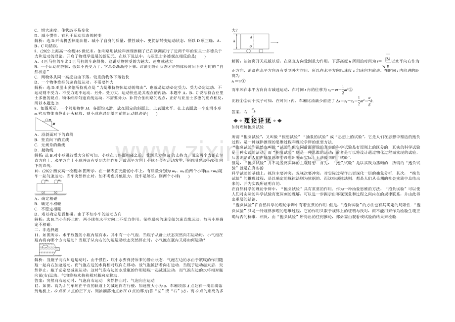 沪科版物理必修一知能演练：5.1牛顿第一定律-Word版含答案.docx_第2页