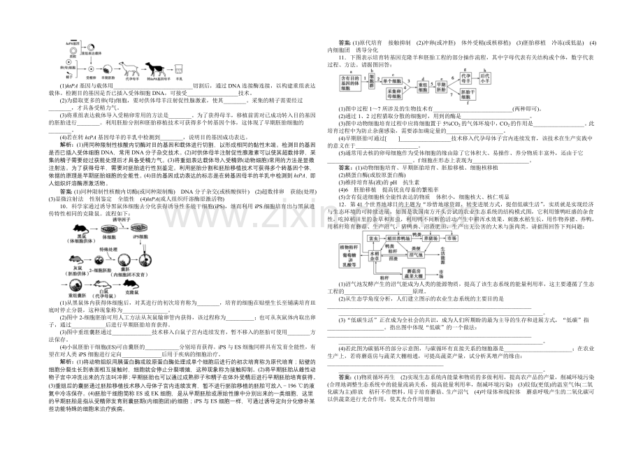 【优化设计】2021届高考生物二轮复习-专题八第2讲课时演练知能提升-Word版含解析.docx_第2页