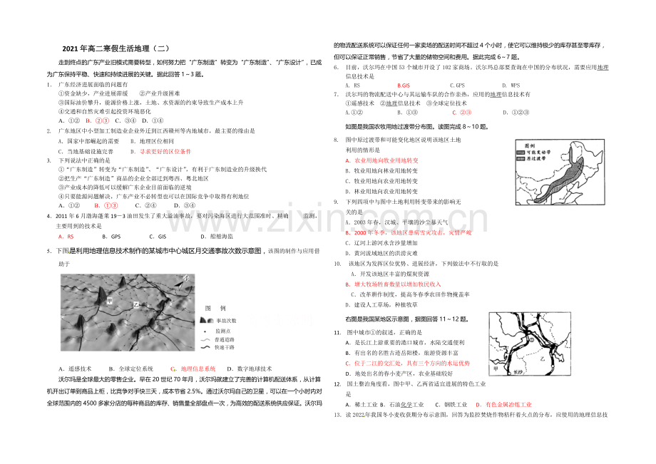 山东省菏泽市2020-2021学年高二上学期寒假作业(二)地理Word版含答案.docx_第1页