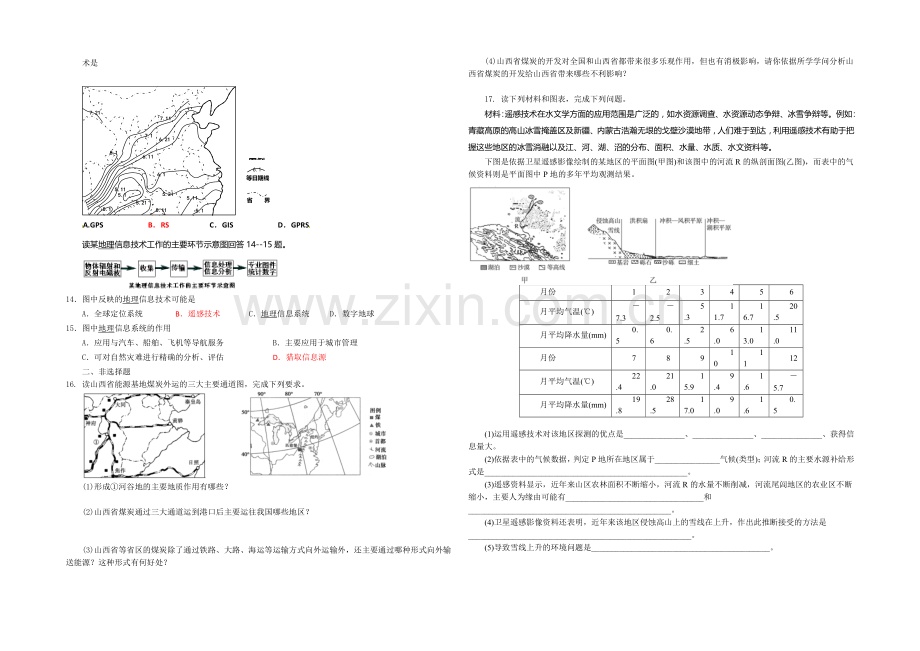 山东省菏泽市2020-2021学年高二上学期寒假作业(二)地理Word版含答案.docx_第2页