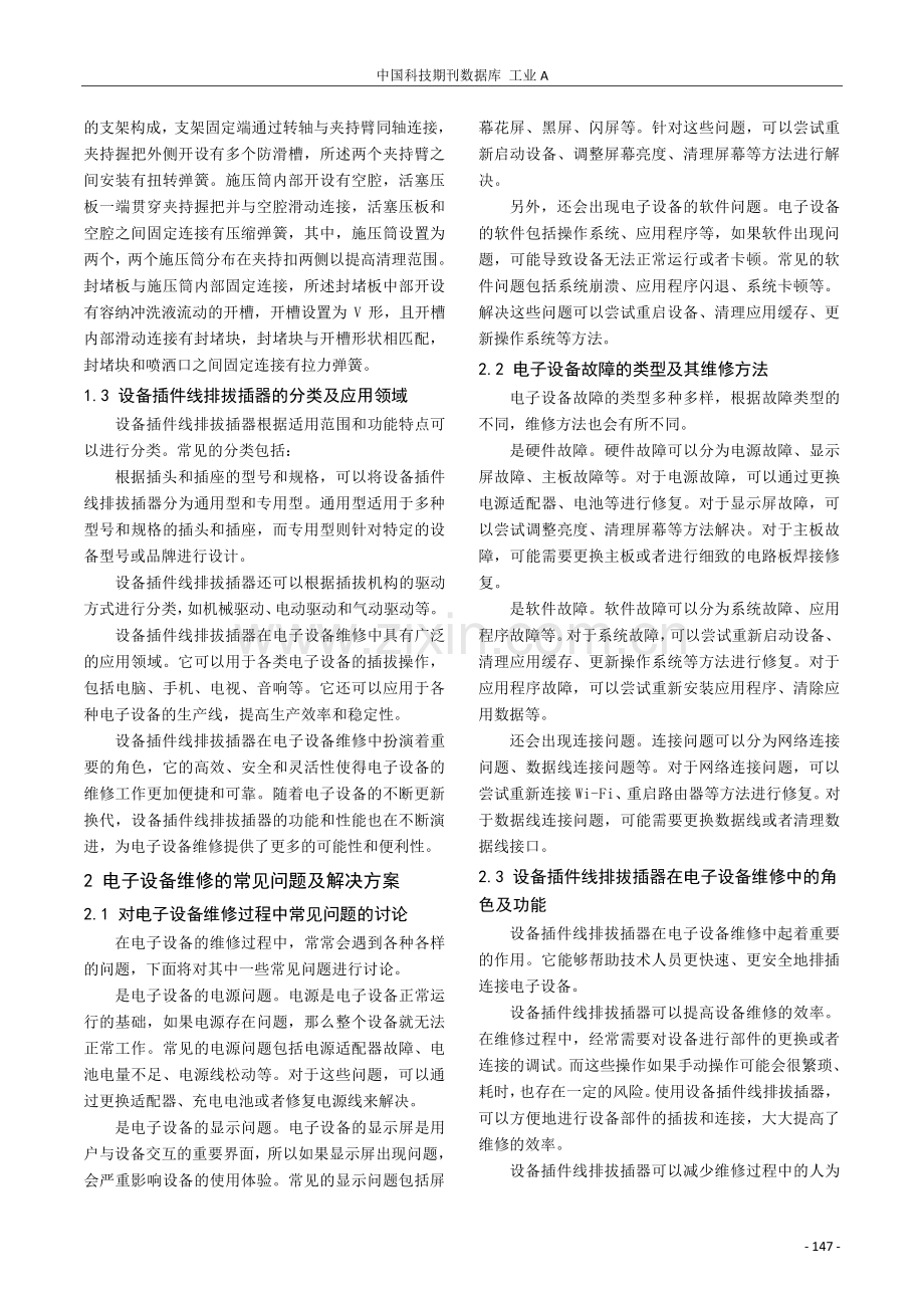 设备插件线排拔插器在电子设备维修中的应用探究.pdf_第2页