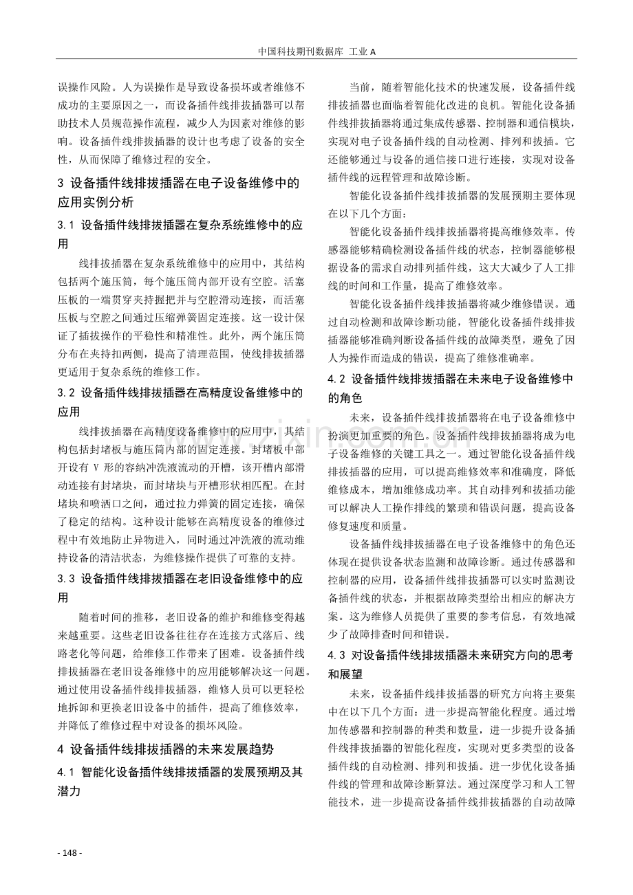 设备插件线排拔插器在电子设备维修中的应用探究.pdf_第3页