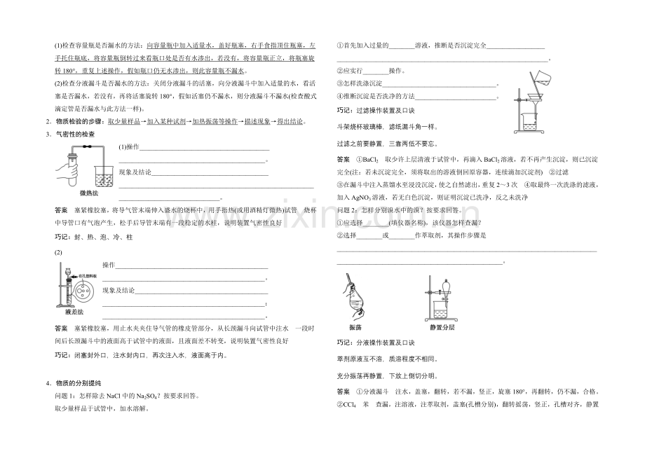 2021高考化学总复习(江西版)作业本：章末回顾排查专练(1)第1章-从实验学化学.docx_第2页