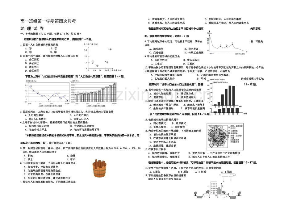 河北省正定中学2020—2021学年高一上学期第四次月考地理试题word版含答案.docx_第1页