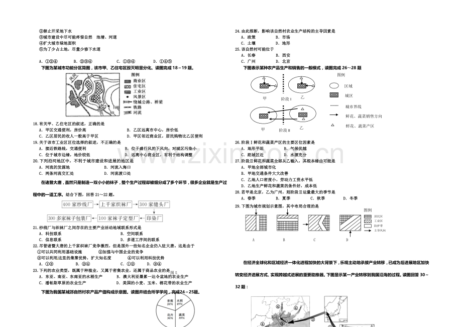 河北省正定中学2020—2021学年高一上学期第四次月考地理试题word版含答案.docx_第2页