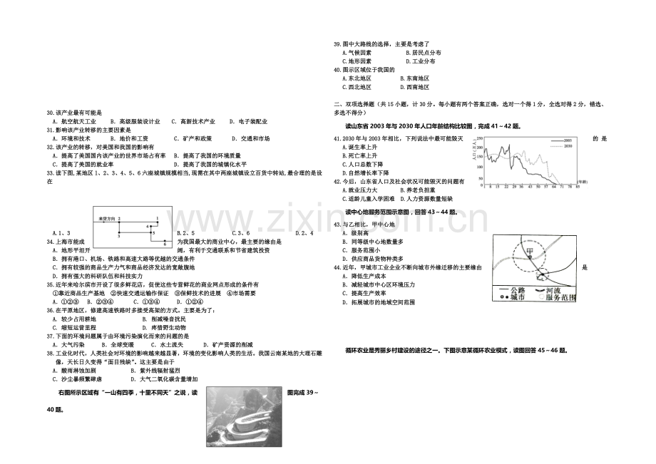 河北省正定中学2020—2021学年高一上学期第四次月考地理试题word版含答案.docx_第3页