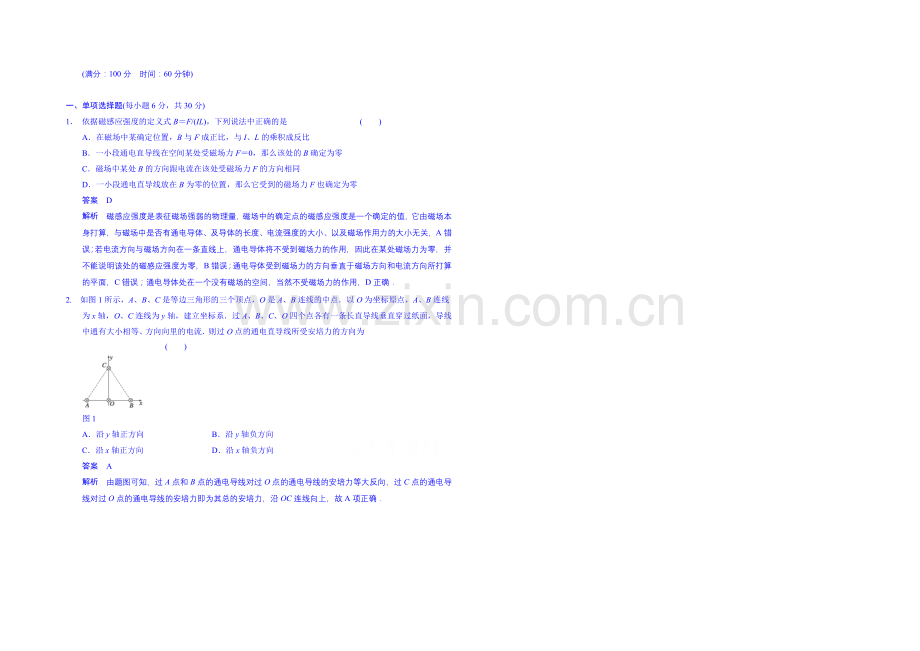 【先学后教新思路】2020高考物理一轮复习-基础知识题组-39-磁场-Word版含解析.docx_第1页