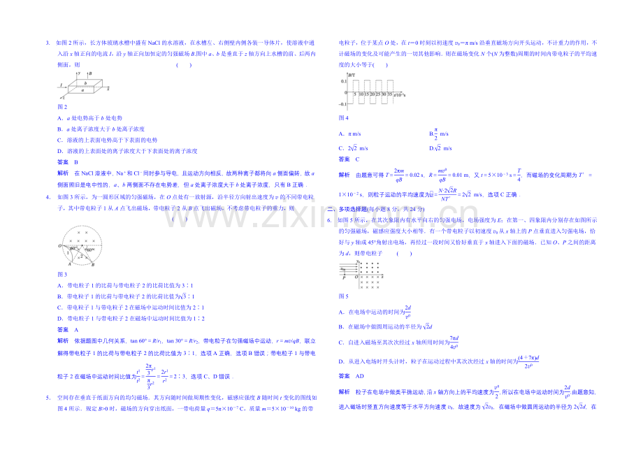 【先学后教新思路】2020高考物理一轮复习-基础知识题组-39-磁场-Word版含解析.docx_第2页