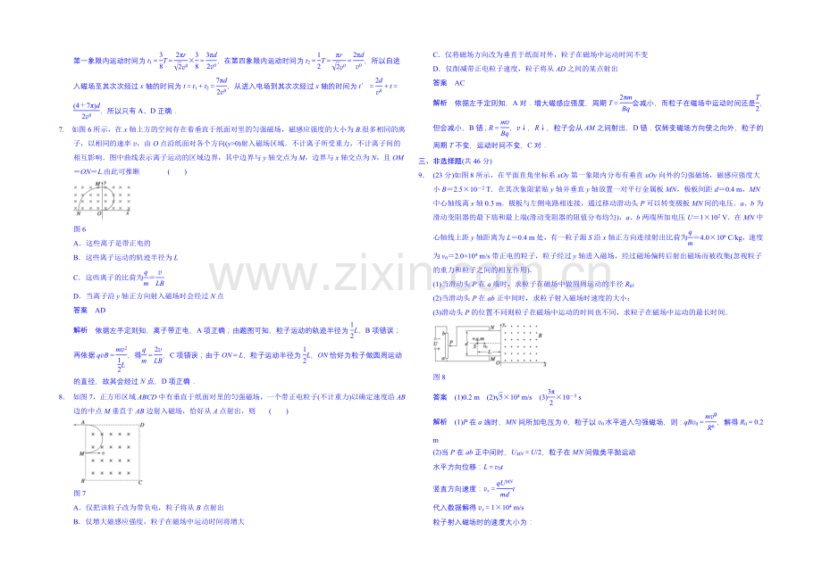 【先学后教新思路】2020高考物理一轮复习-基础知识题组-39-磁场-Word版含解析.docx_第3页