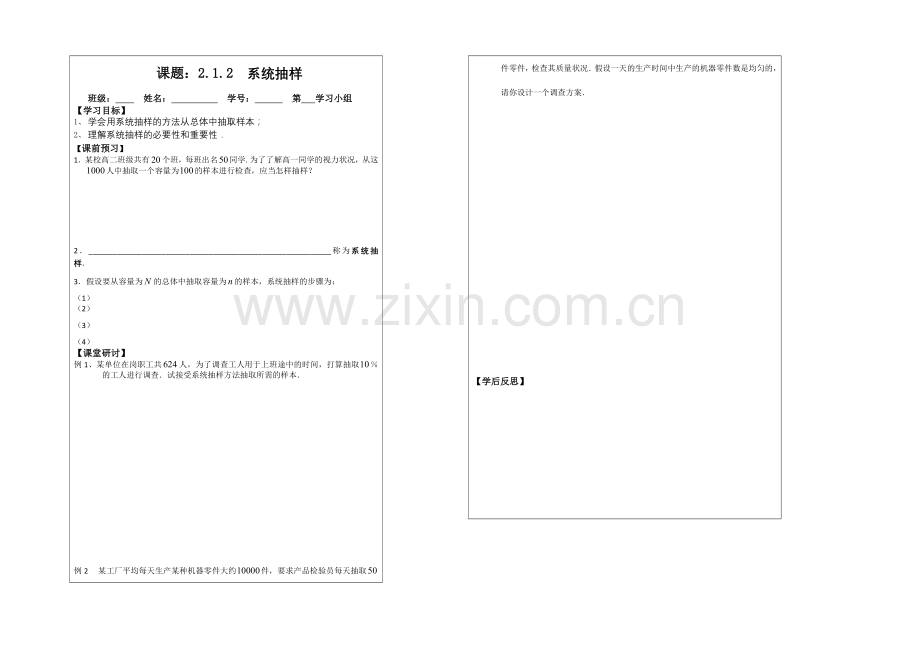 2013—2020学年高二数学必修三导学案：2.1.2系统抽样导.docx_第1页