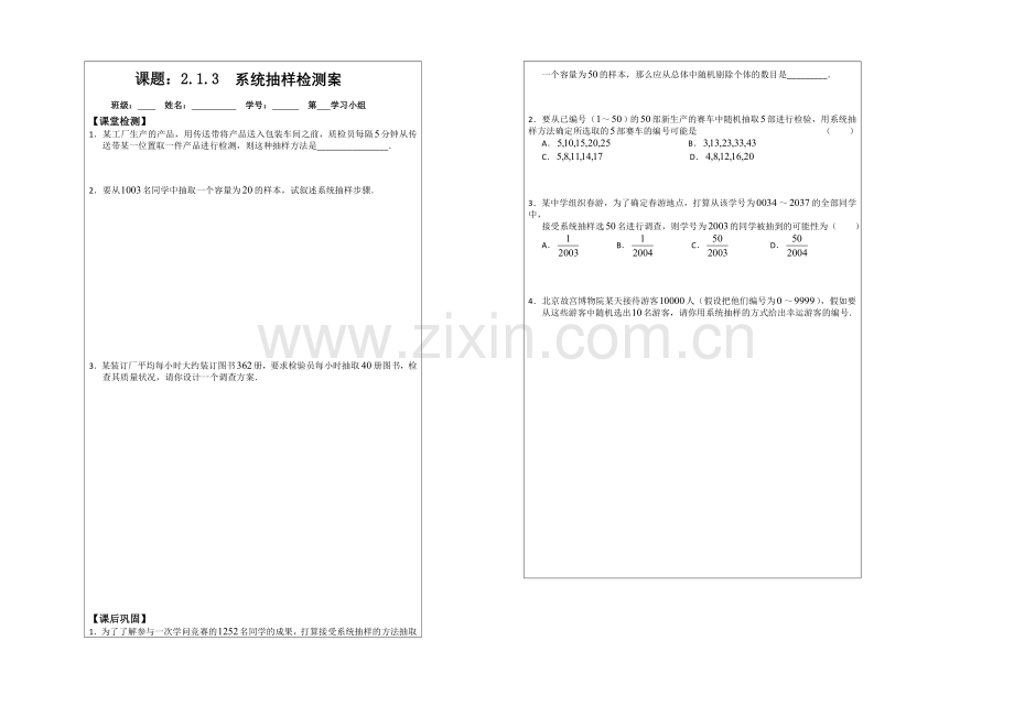 2013—2020学年高二数学必修三导学案：2.1.2系统抽样导.docx_第2页