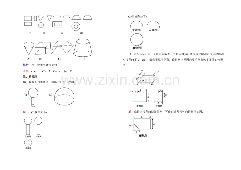 2020-2021学年北师大版高中数学必修2双基限时练4.docx_第3页