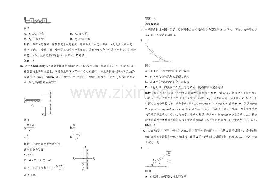 2022届高考物理(人教版)第一轮复习课时作业-1-2-2摩擦力-Word版含答案.docx_第3页