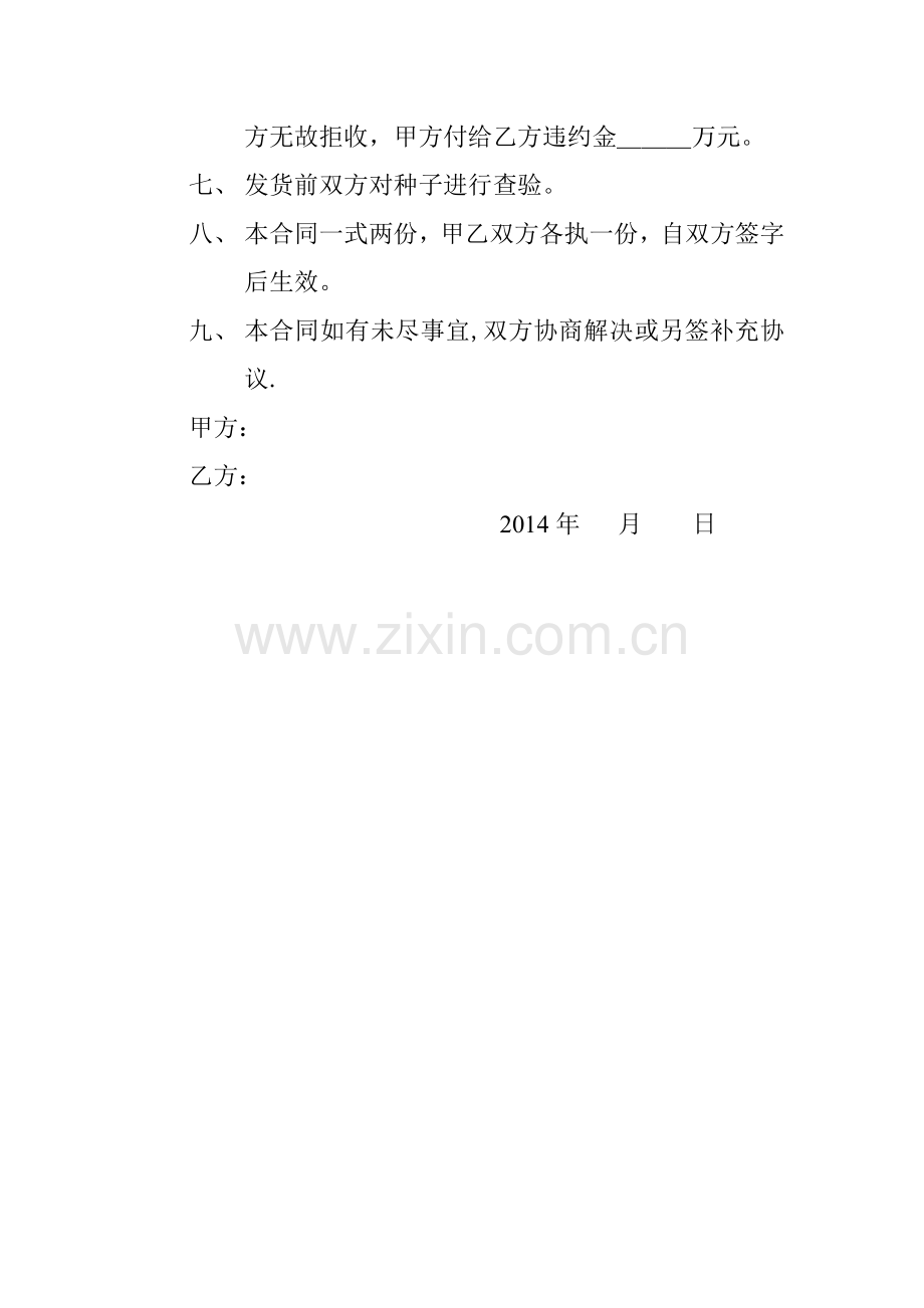 种子购买合同.doc_第2页