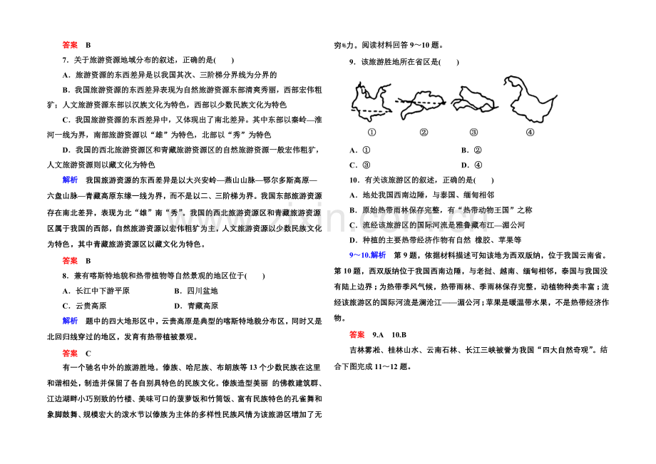 2020-2021学年高中地湘教版选修3-双基限时练3.docx_第2页