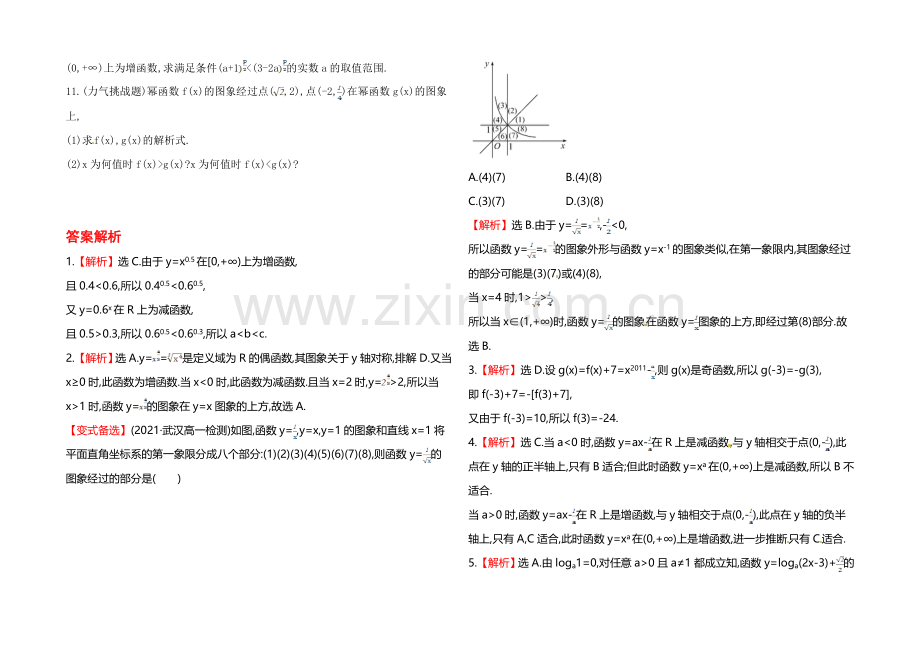 2020年高中数学(人教A版)必修一课时提升：2.3-幂函数.docx_第2页