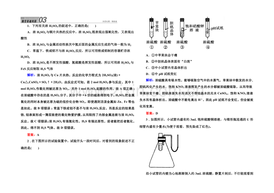 2021-2022学年高一化学人教版必修1随堂练习：4-4-2-硫酸-Word版含答案.docx_第1页