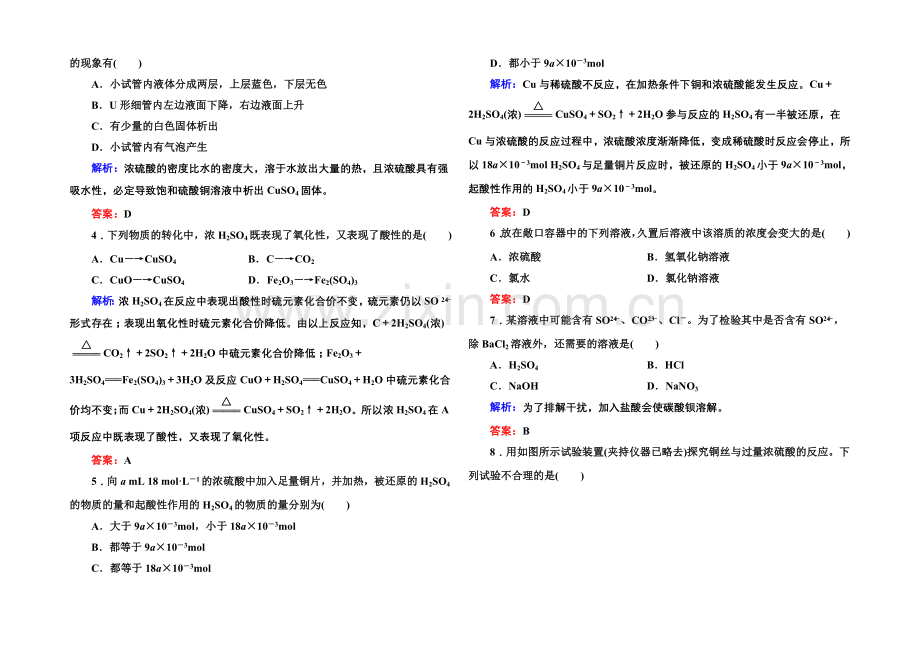 2021-2022学年高一化学人教版必修1随堂练习：4-4-2-硫酸-Word版含答案.docx_第2页