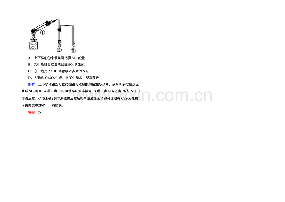 2021-2022学年高一化学人教版必修1随堂练习：4-4-2-硫酸-Word版含答案.docx_第3页