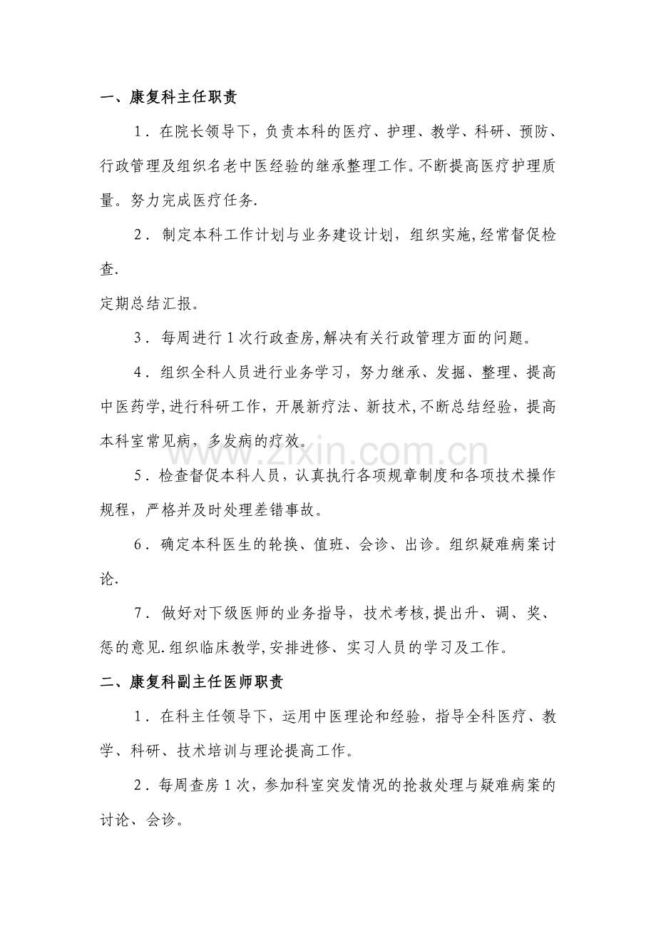 康复科各级医师岗位职责.doc_第1页