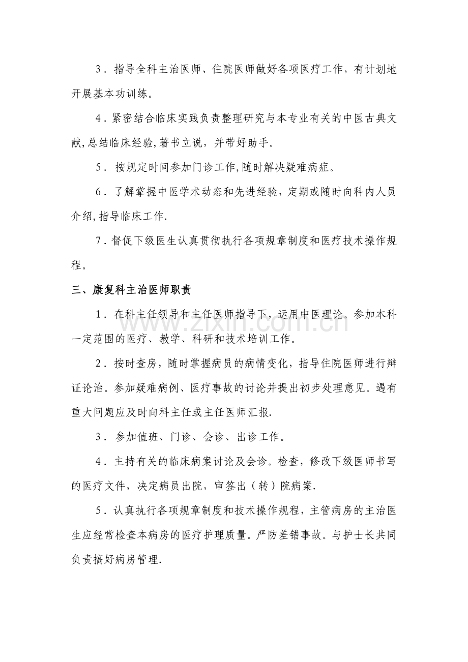 康复科各级医师岗位职责.doc_第2页