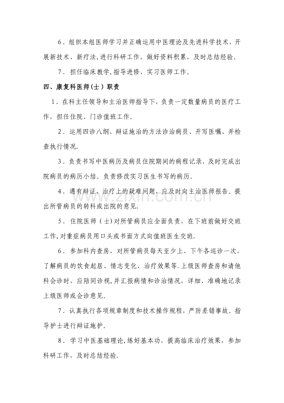 康复科各级医师岗位职责.doc_第3页