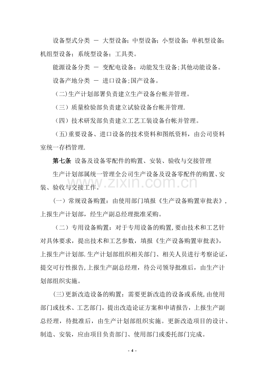 设备检查管理制度.docx_第2页