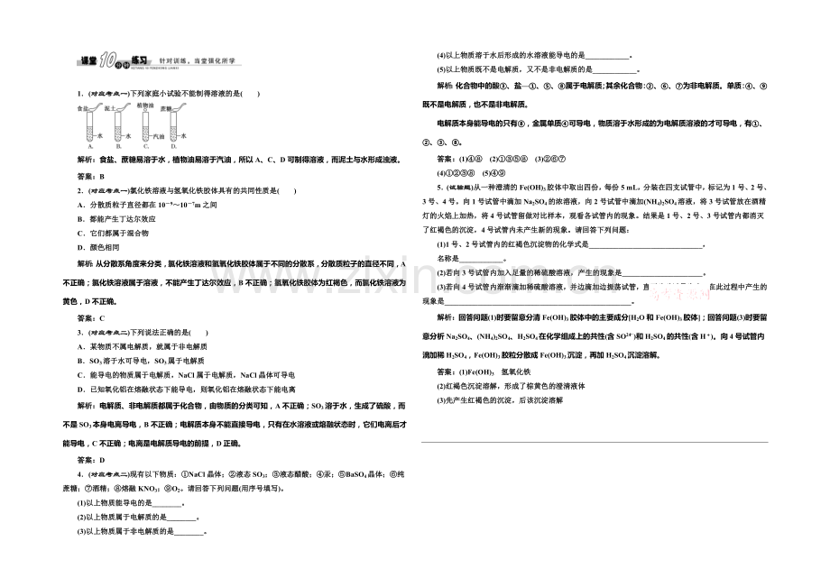 2020-2021学年高中化学随堂练习：1.1.4-物质的分散系(苏教版必修1).docx_第1页