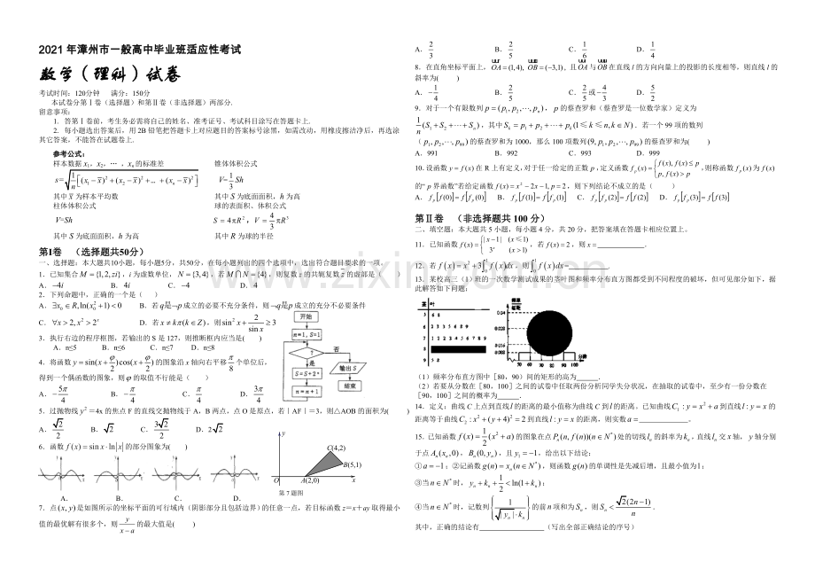 福建省漳州市2021届高三5月高考适应性考试数学(理)试卷-Word版含答案.docx_第1页