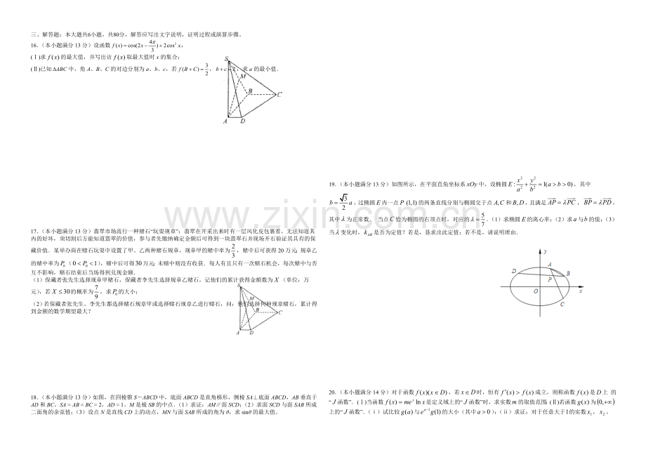 福建省漳州市2021届高三5月高考适应性考试数学(理)试卷-Word版含答案.docx_第2页