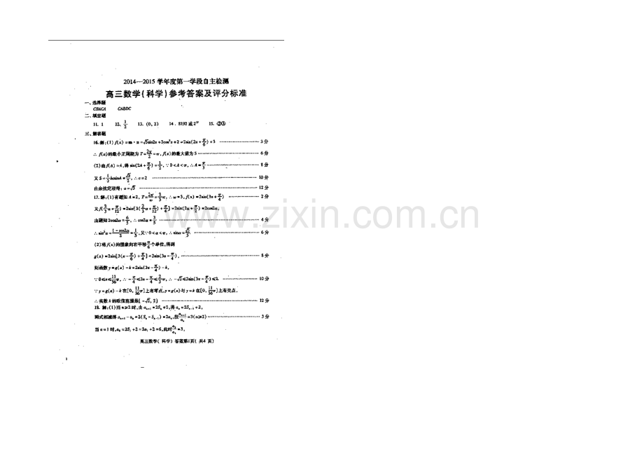 山东省烟台市2021届高三上学期期中考试数学理答案Word版含答案.docx_第1页