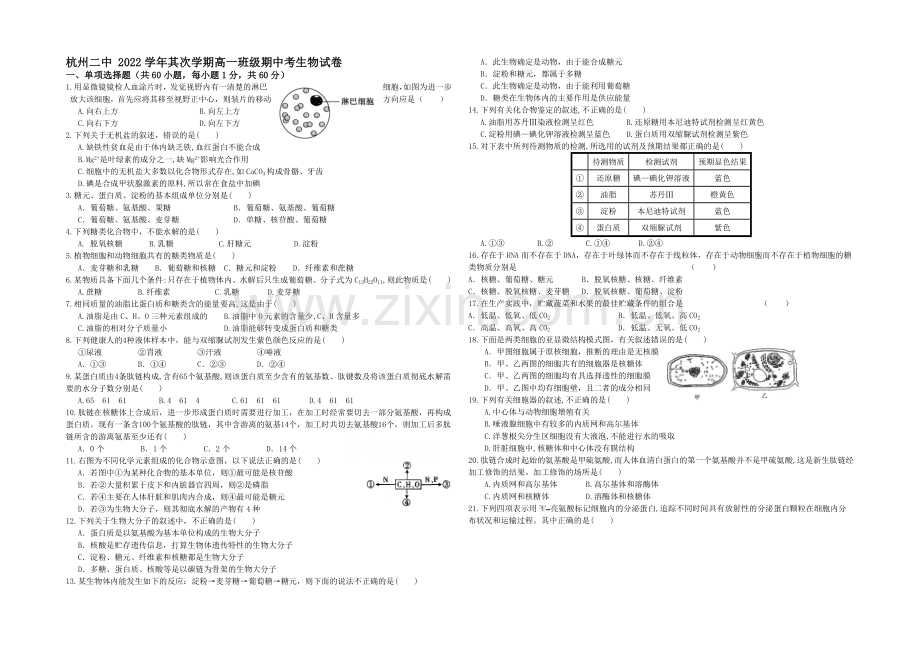 浙江省杭州二中2020-2021学年高一下学期期中考试生物试卷-Word版含答案.docx_第1页