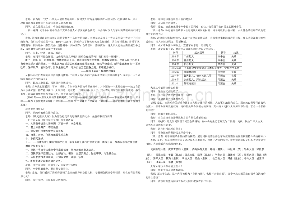 2021版《高频考点》高中历史人教版考点-教学设计-辛亥革命.docx_第2页