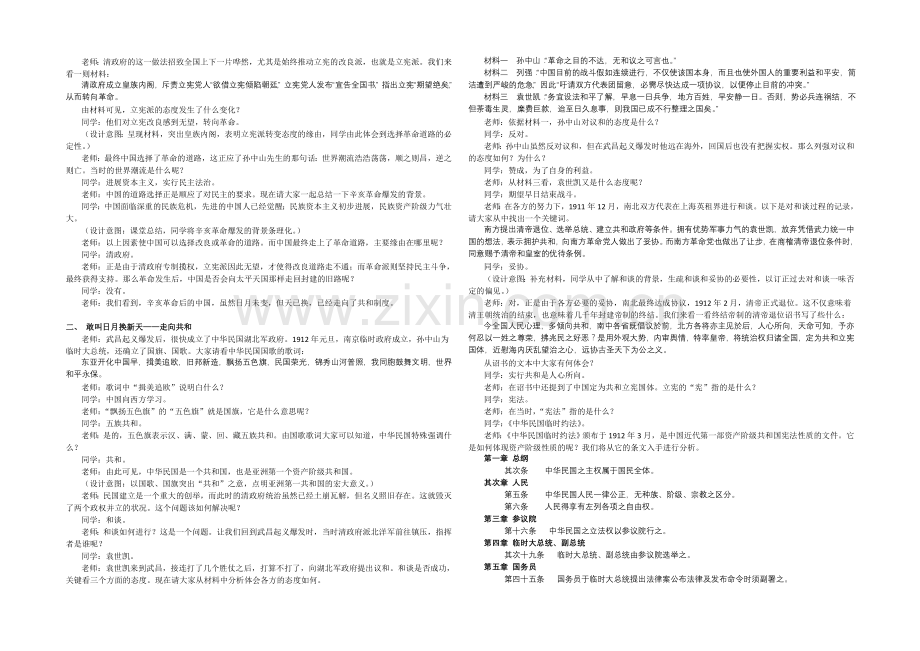 2021版《高频考点》高中历史人教版考点-教学设计-辛亥革命.docx_第3页