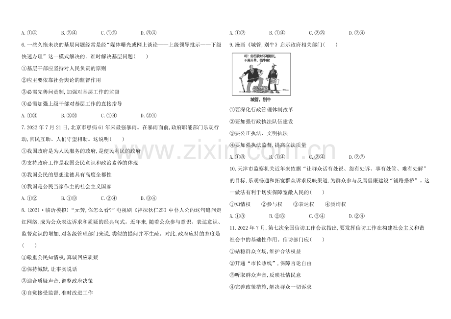 2020年高考政治一轮单元评估检测(六)(江苏专供).docx_第2页