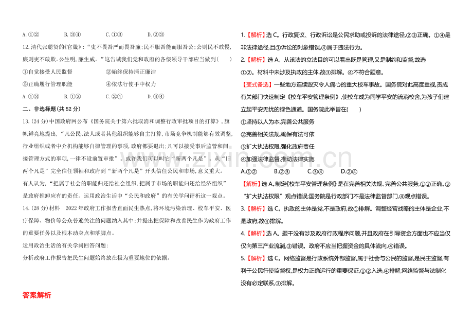 2020年高考政治一轮单元评估检测(六)(江苏专供).docx_第3页