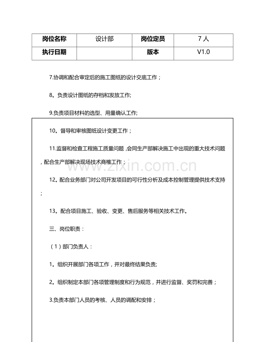 设计部部门职责及岗位职责说明书.doc_第2页